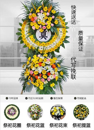 山东滨州滨城区北镇街道花圈代送